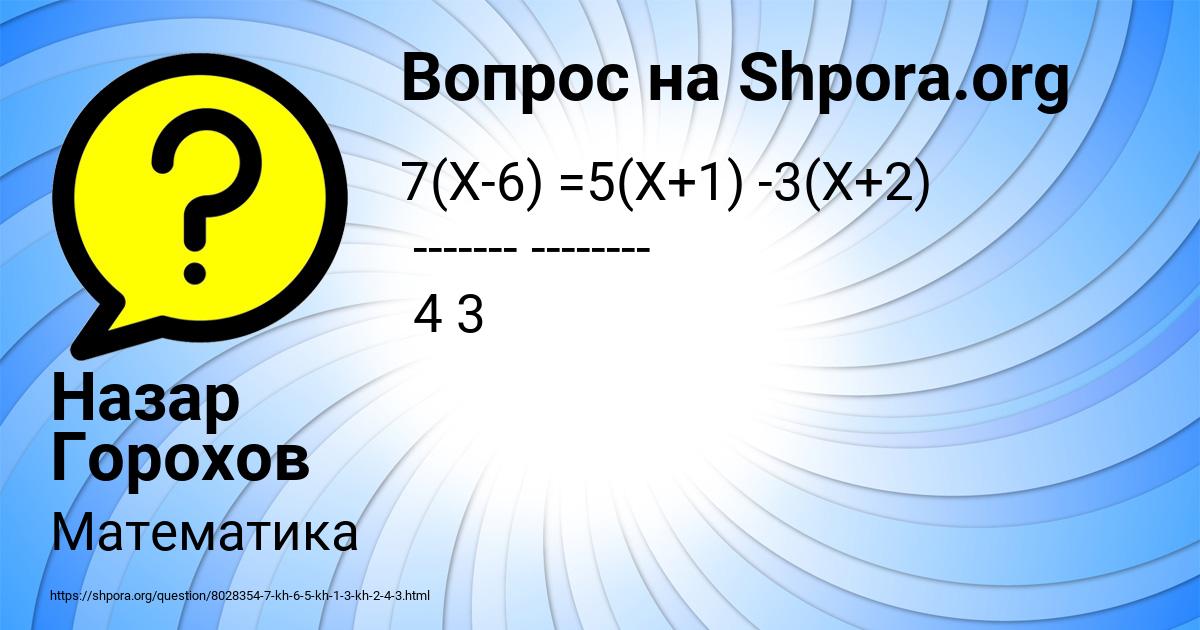 Картинка с текстом вопроса от пользователя Назар Горохов