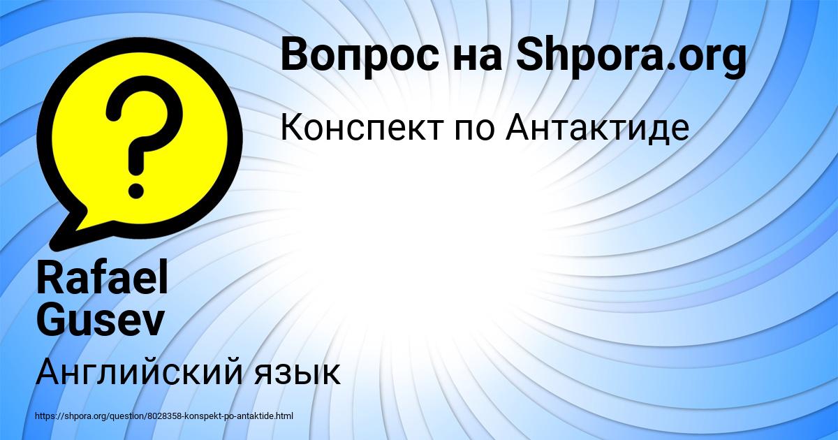 Картинка с текстом вопроса от пользователя Rafael Gusev