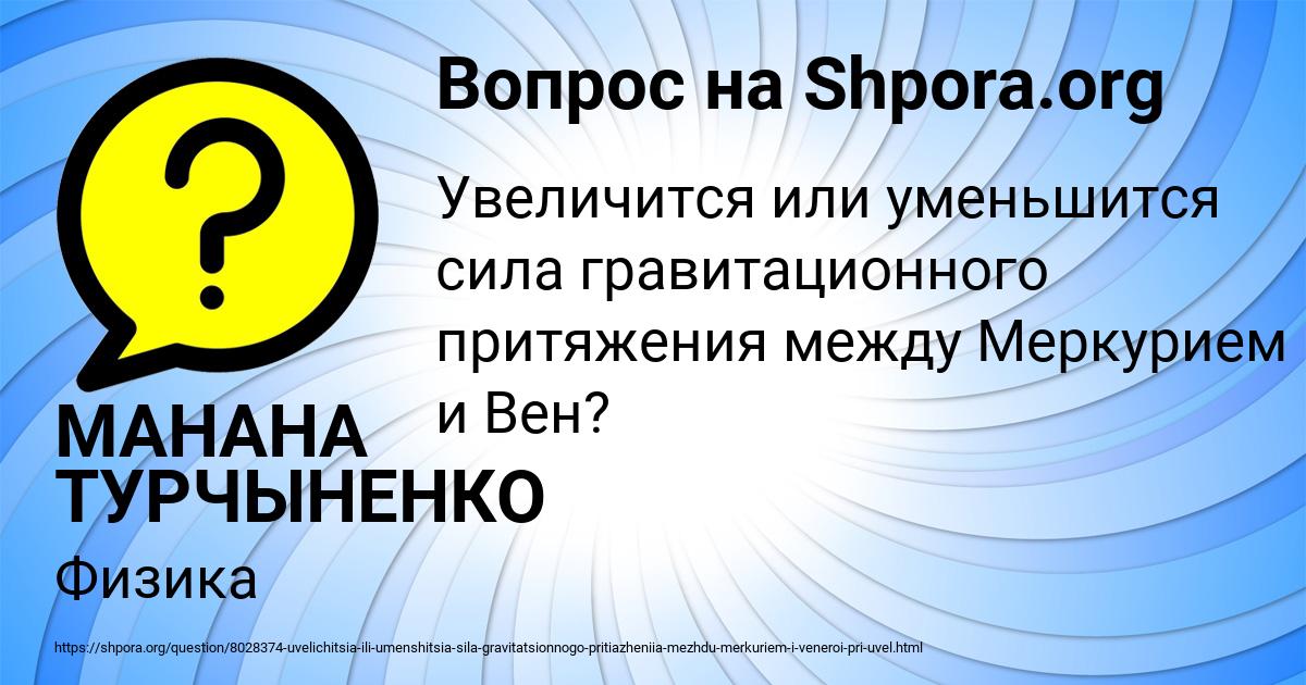 Картинка с текстом вопроса от пользователя МАНАНА ТУРЧЫНЕНКО