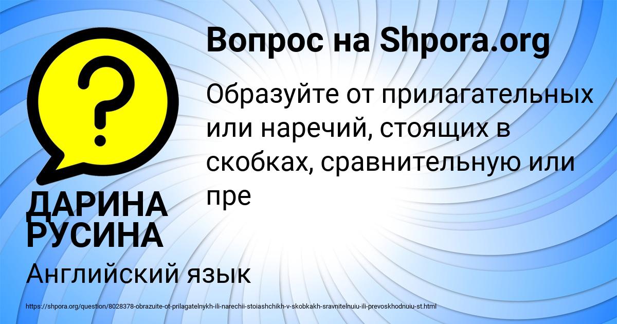 Картинка с текстом вопроса от пользователя ДАРИНА РУСИНА