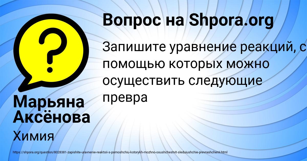 Картинка с текстом вопроса от пользователя Марьяна Аксёнова