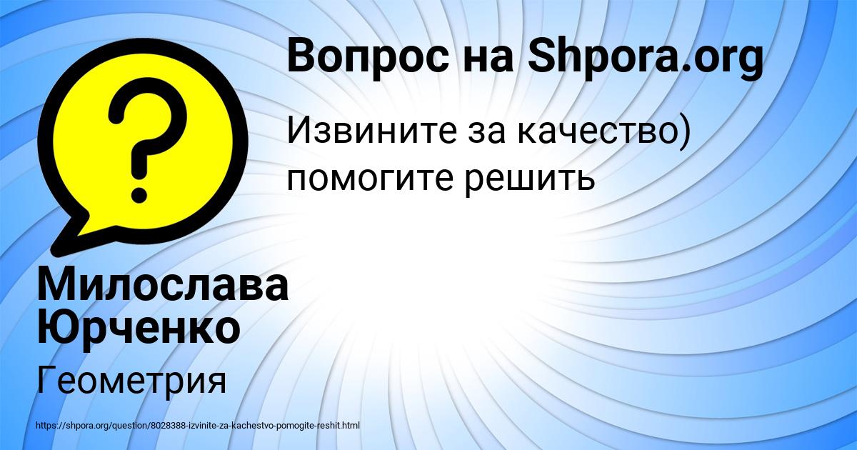 Картинка с текстом вопроса от пользователя Милослава Юрченко