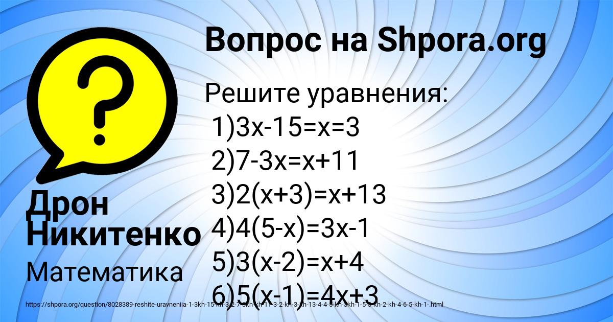 Картинка с текстом вопроса от пользователя Дрон Никитенко