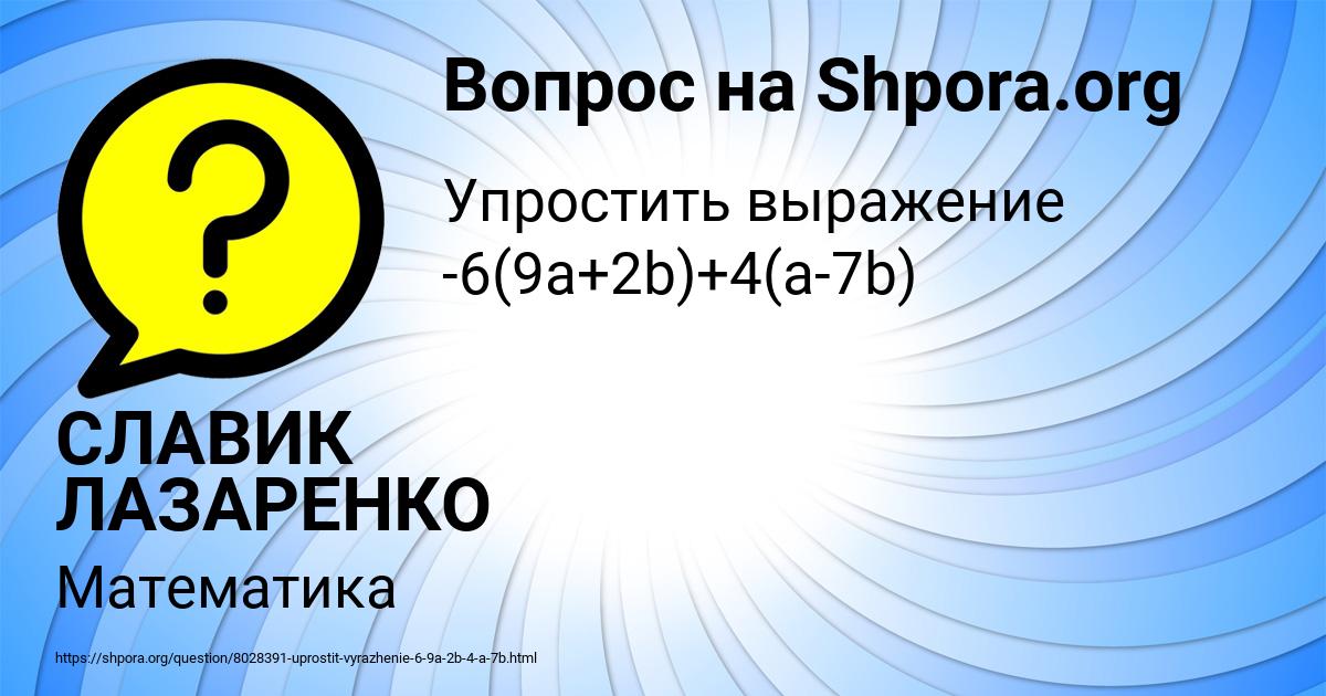 Картинка с текстом вопроса от пользователя СЛАВИК ЛАЗАРЕНКО