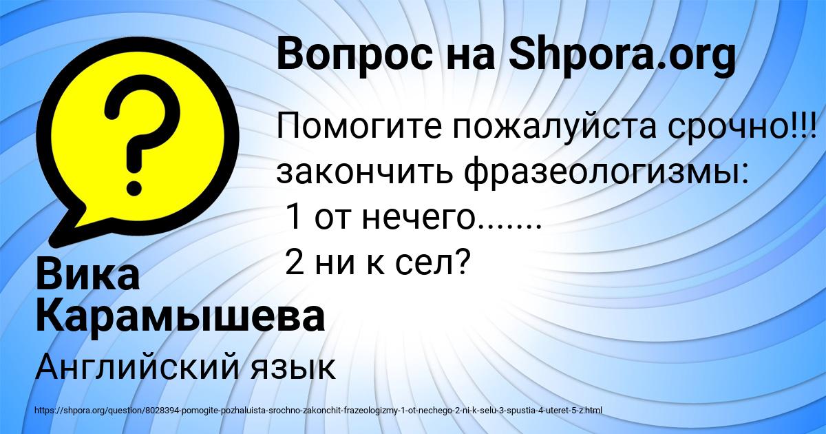 Картинка с текстом вопроса от пользователя Вика Карамышева