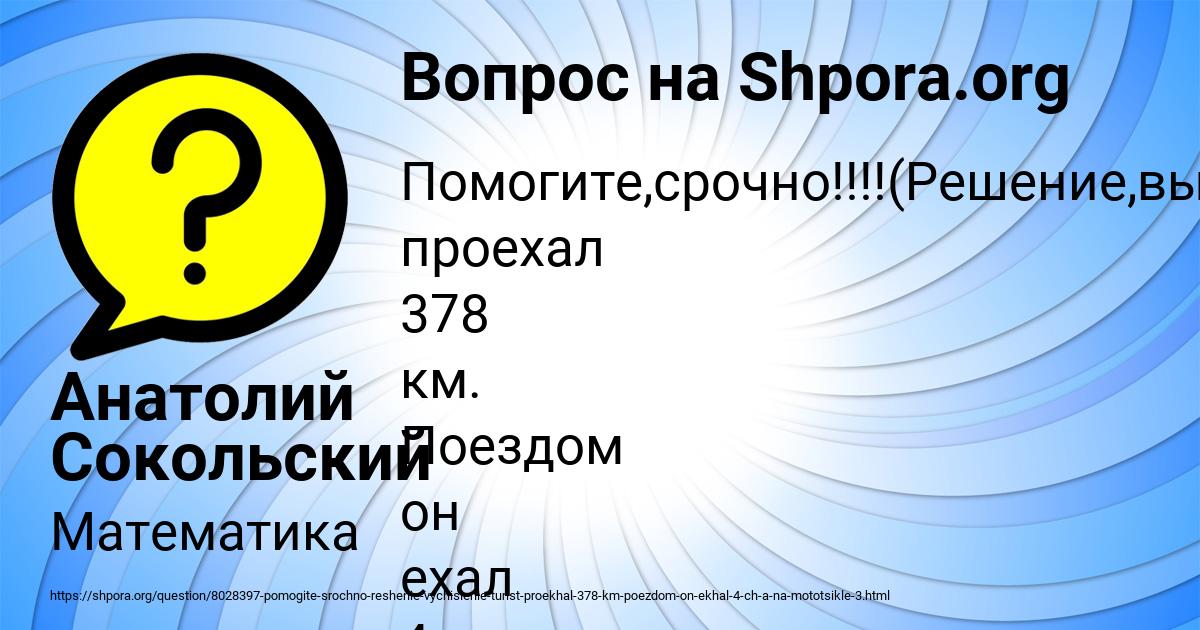 Картинка с текстом вопроса от пользователя Анатолий Сокольский