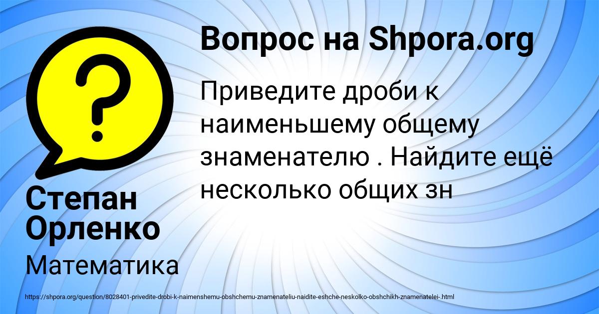 Картинка с текстом вопроса от пользователя Степан Орленко