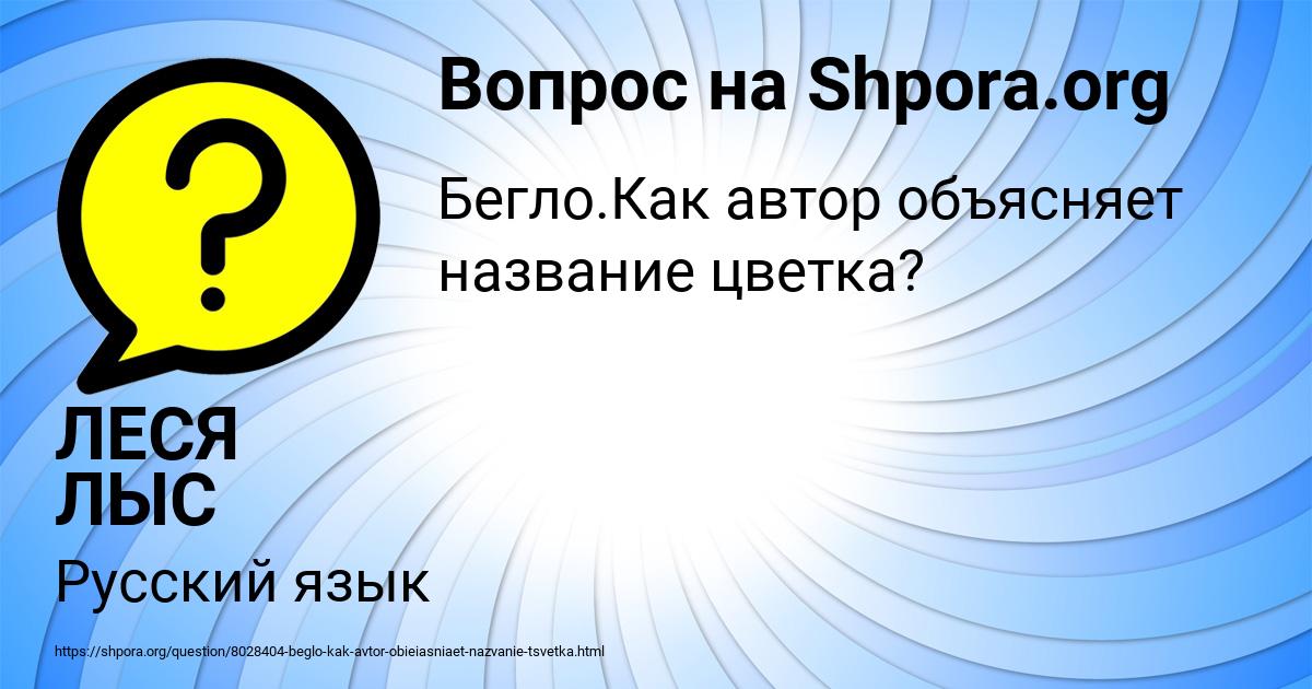 Картинка с текстом вопроса от пользователя ЛЕСЯ ЛЫС
