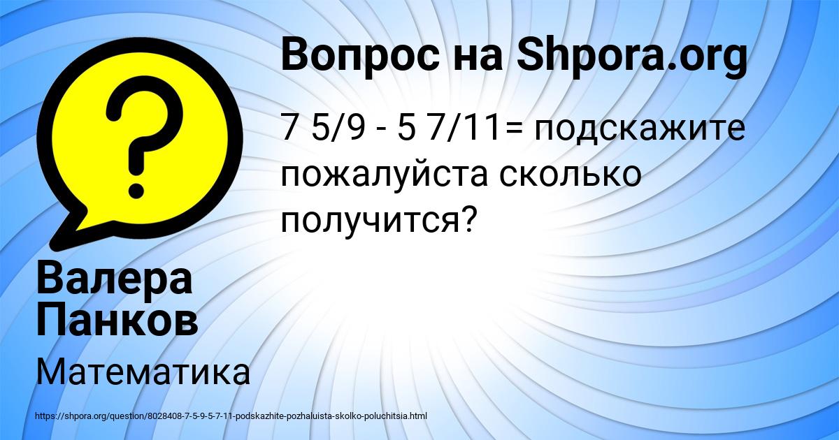 Картинка с текстом вопроса от пользователя Валера Панков