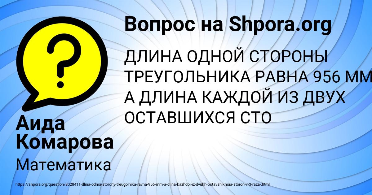 Картинка с текстом вопроса от пользователя Аида Комарова