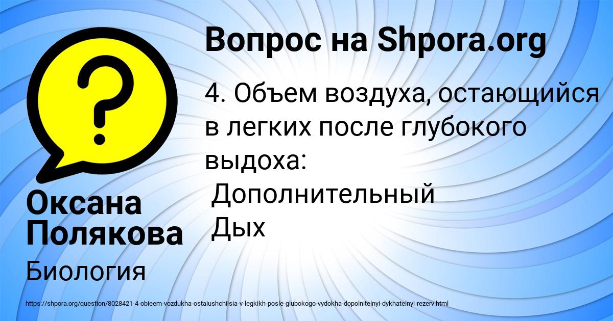Картинка с текстом вопроса от пользователя Оксана Полякова