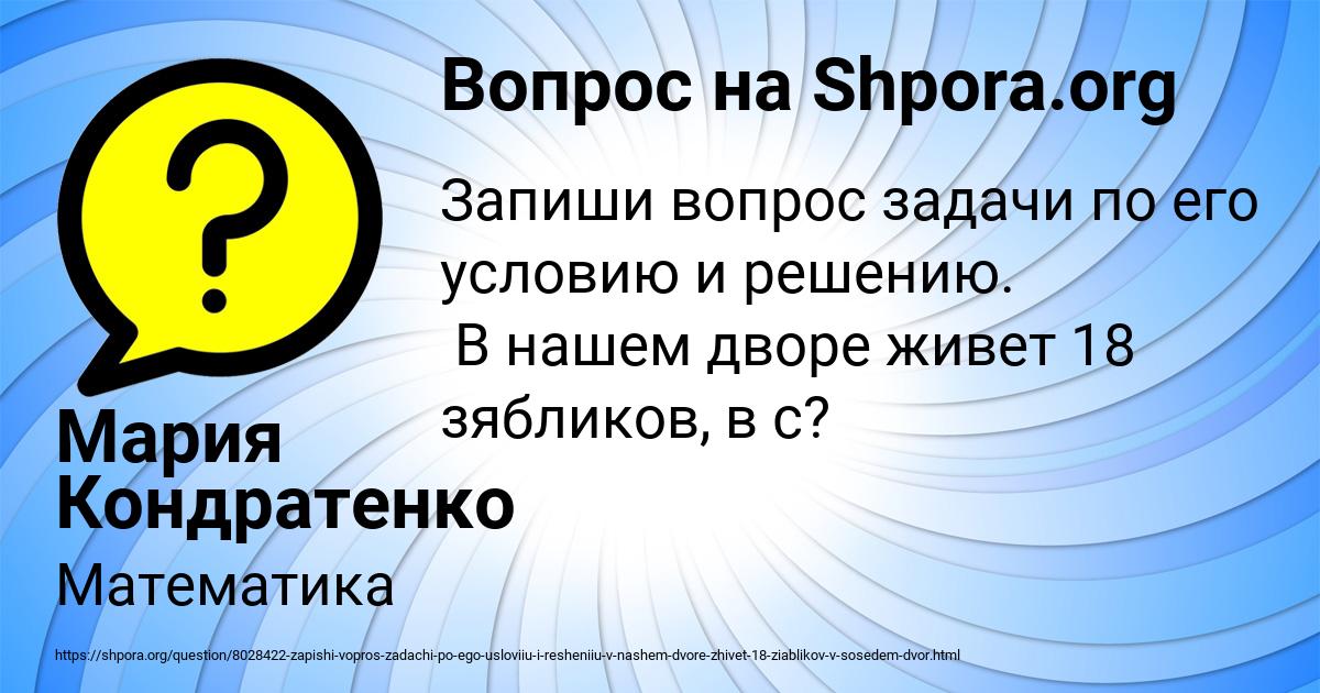 Картинка с текстом вопроса от пользователя Мария Кондратенко
