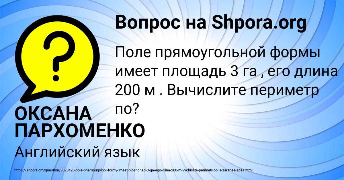 Картинка с текстом вопроса от пользователя ОКСАНА ПАРХОМЕНКО