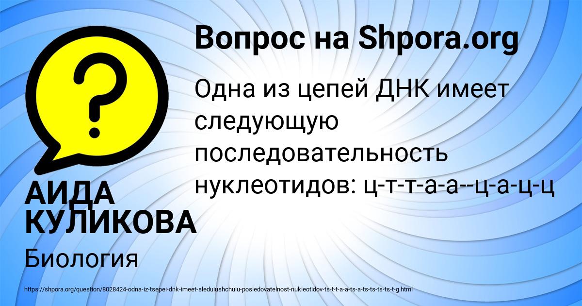 Картинка с текстом вопроса от пользователя АИДА КУЛИКОВА