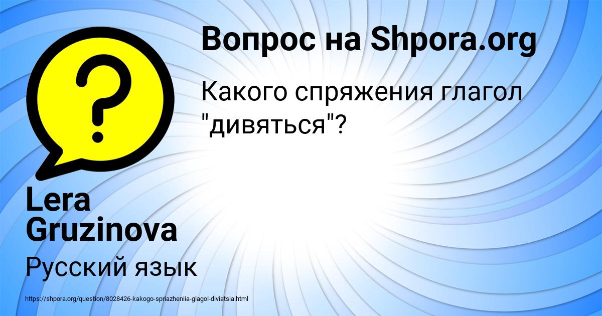Картинка с текстом вопроса от пользователя Lera Gruzinova