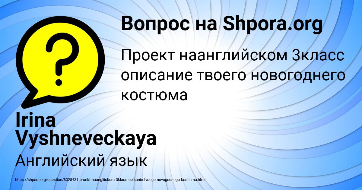 Картинка с текстом вопроса от пользователя Irina Vyshneveckaya