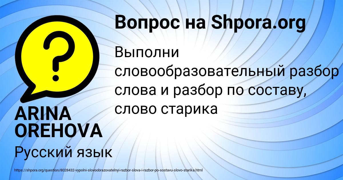 Картинка с текстом вопроса от пользователя ARINA OREHOVA