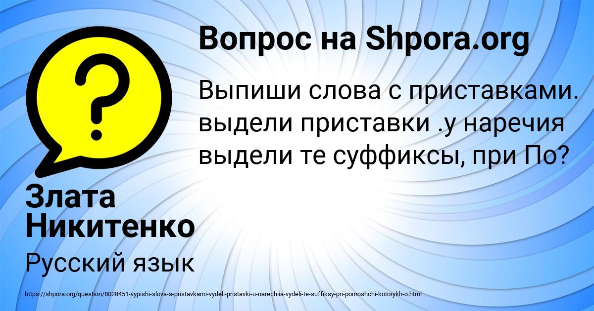 Картинка с текстом вопроса от пользователя Злата Никитенко