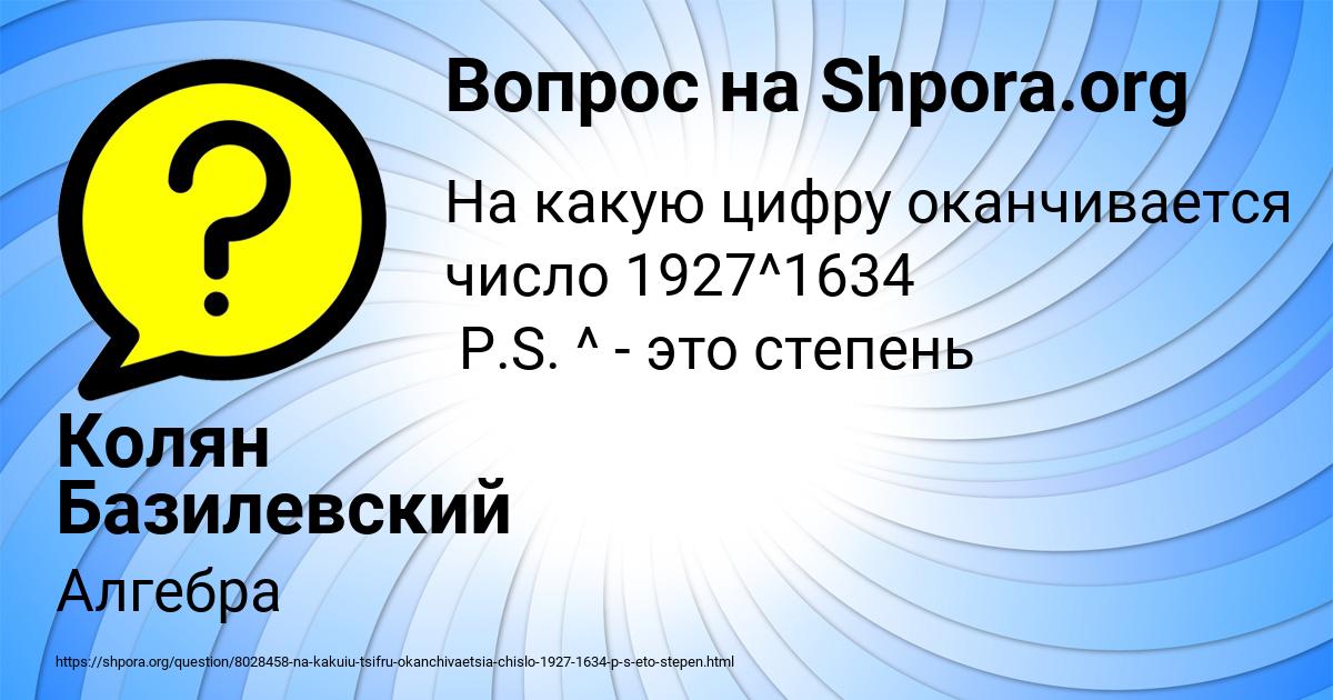 Картинка с текстом вопроса от пользователя Колян Базилевский