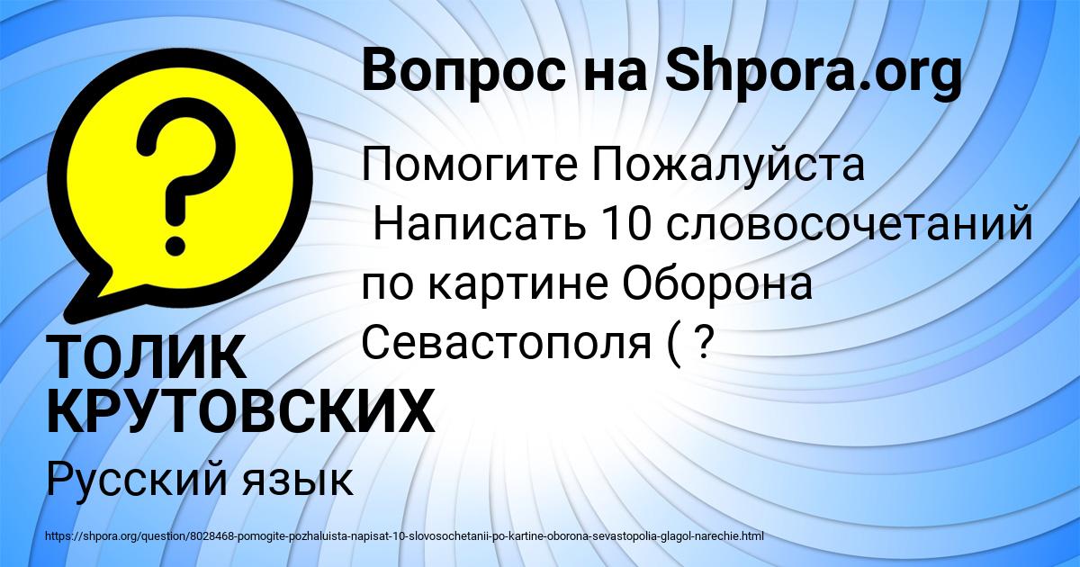 Картинка с текстом вопроса от пользователя ТОЛИК КРУТОВСКИХ
