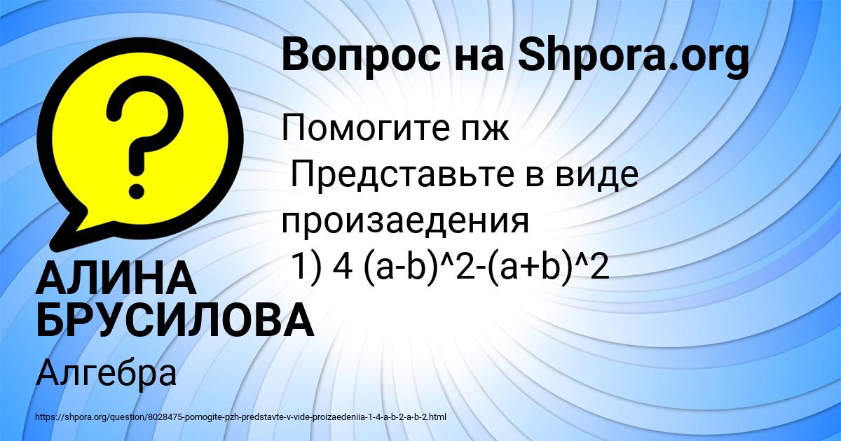 Картинка с текстом вопроса от пользователя АЛИНА БРУСИЛОВА