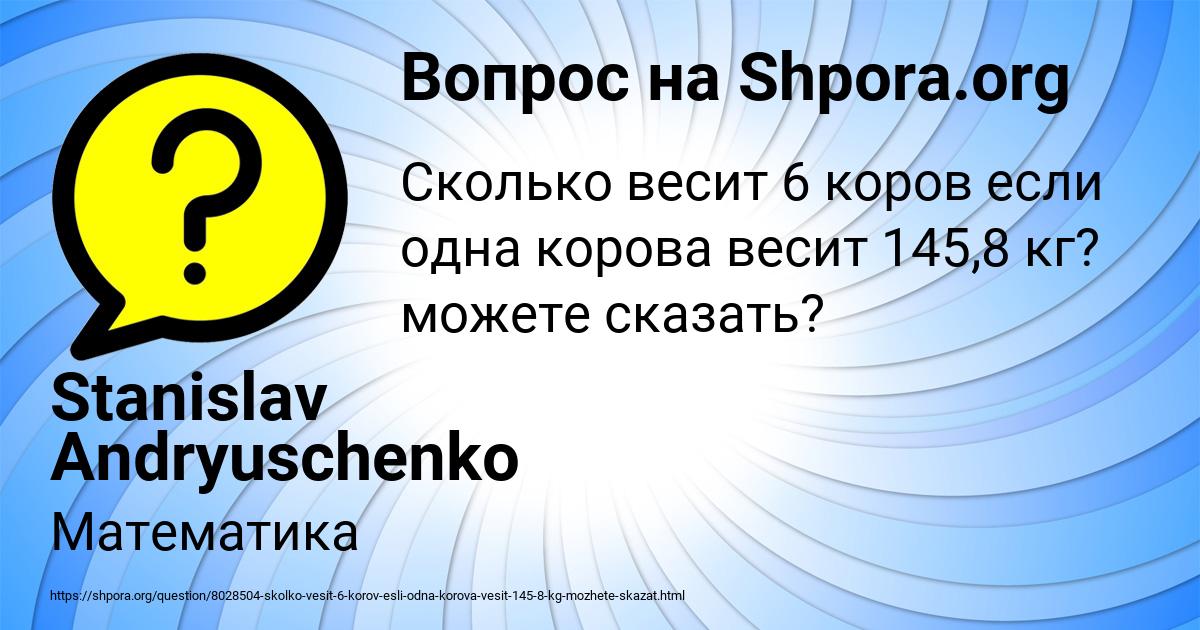 Картинка с текстом вопроса от пользователя Stanislav Andryuschenko