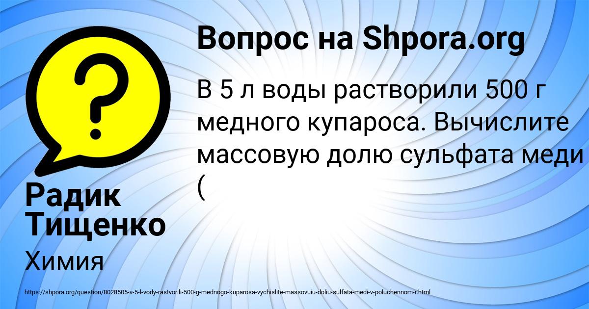 Картинка с текстом вопроса от пользователя Радик Тищенко