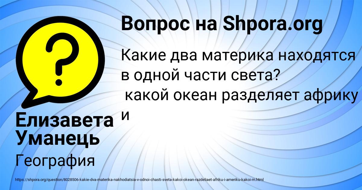 Картинка с текстом вопроса от пользователя Елизавета Уманець