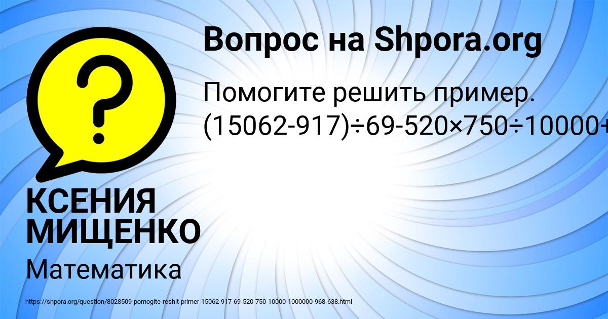 Картинка с текстом вопроса от пользователя КСЕНИЯ МИЩЕНКО