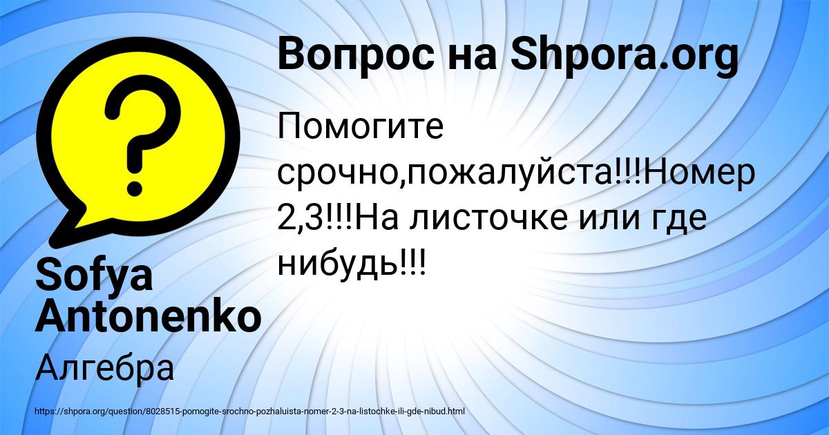 Картинка с текстом вопроса от пользователя Sofya Antonenko