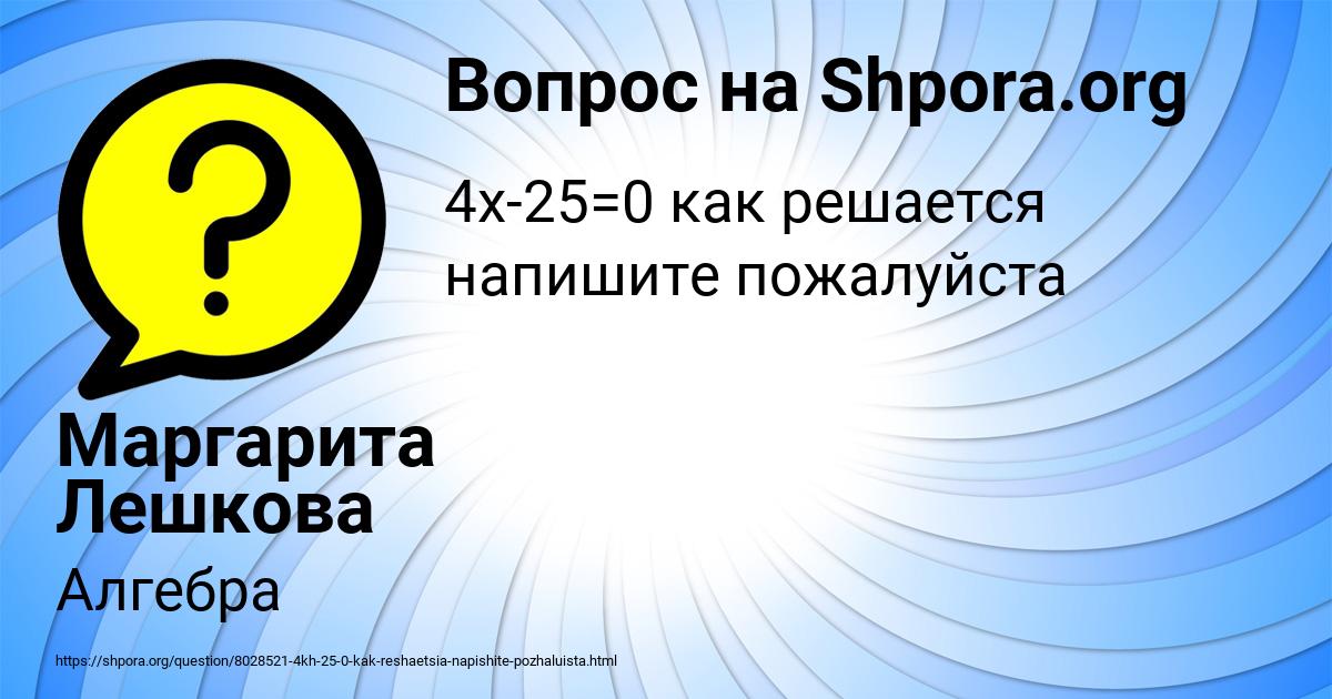 Картинка с текстом вопроса от пользователя Маргарита Лешкова