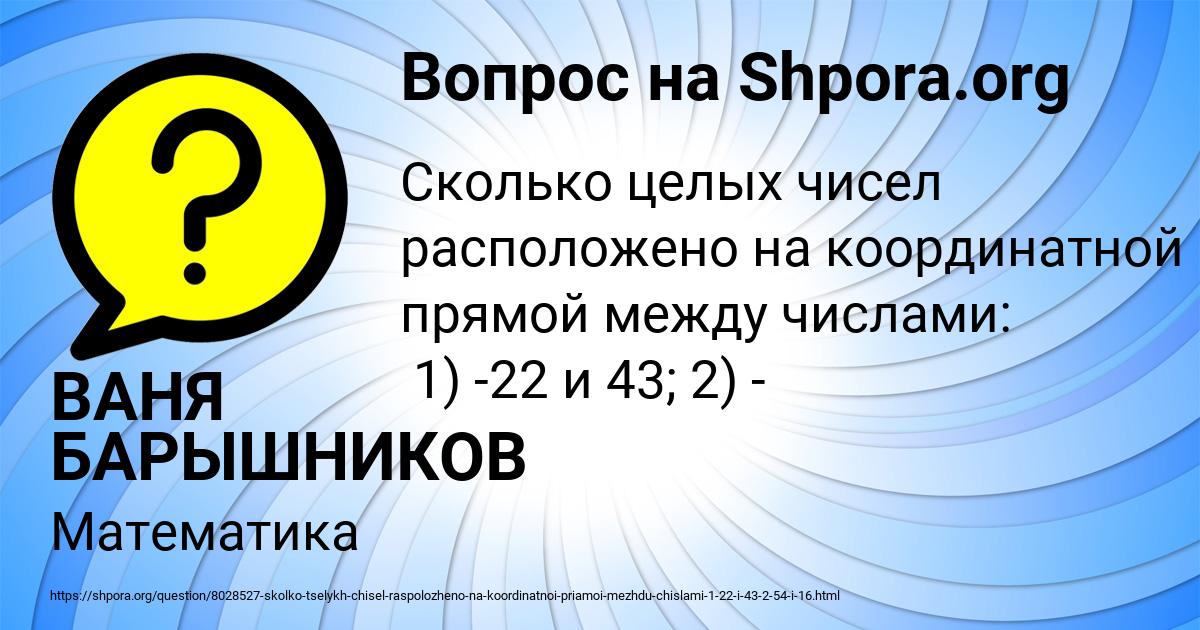 Картинка с текстом вопроса от пользователя ВАНЯ БАРЫШНИКОВ