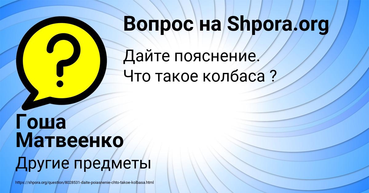 Картинка с текстом вопроса от пользователя Гоша Матвеенко
