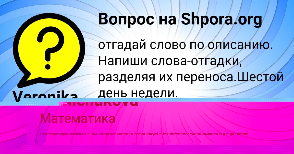 Картинка с текстом вопроса от пользователя Dasha Sevostyanova