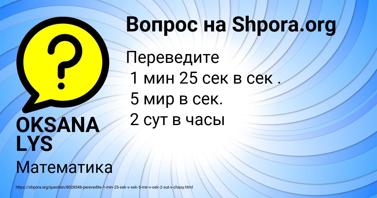 Картинка с текстом вопроса от пользователя OKSANA LYS