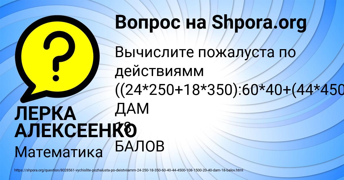Картинка с текстом вопроса от пользователя ЛЕРКА АЛЕКСЕЕНКО