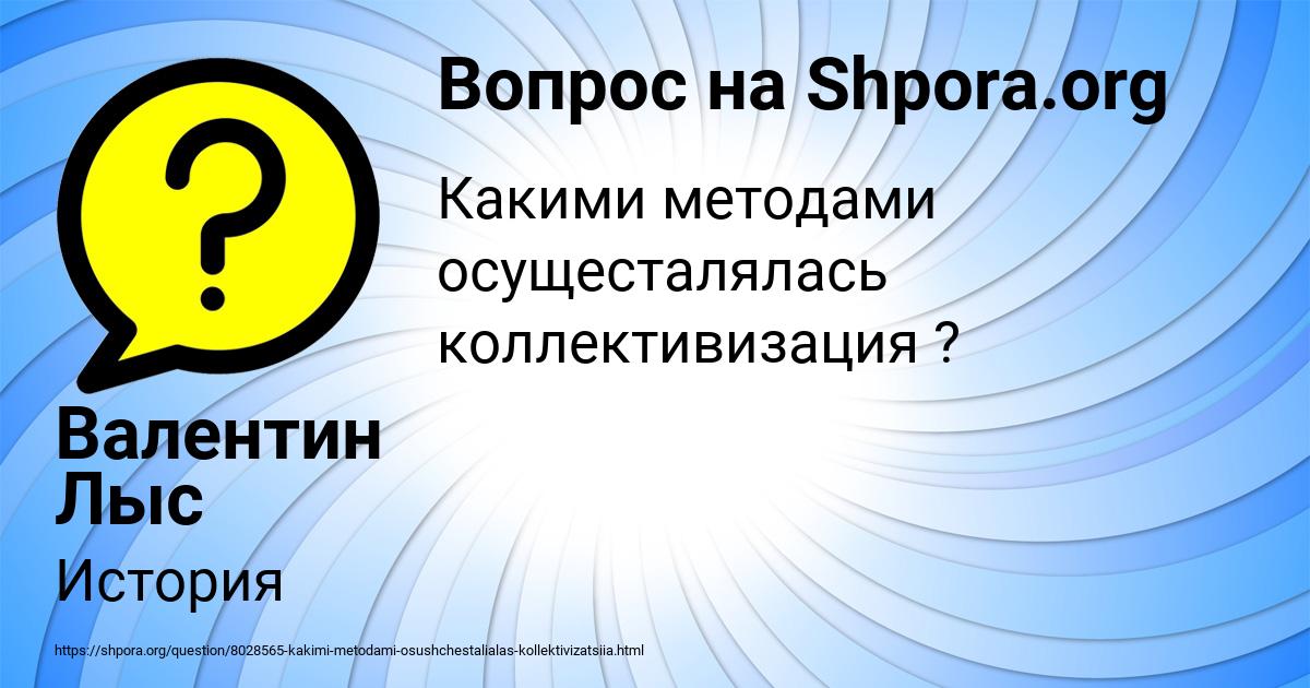 Картинка с текстом вопроса от пользователя Валентин Лыс