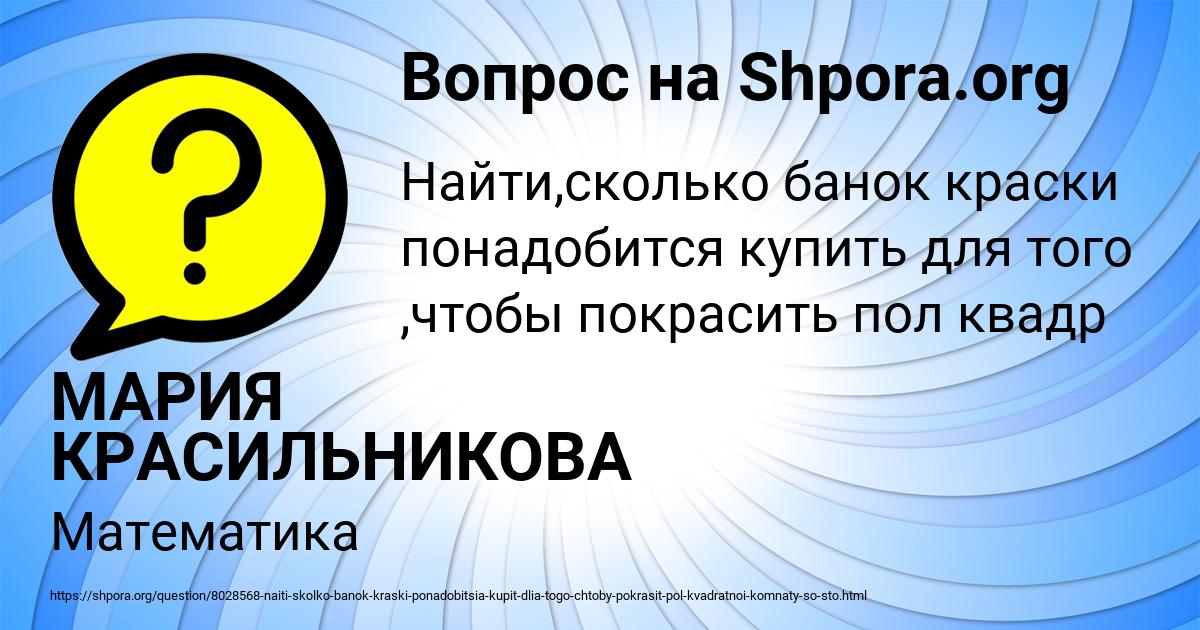 Картинка с текстом вопроса от пользователя МАРИЯ КРАСИЛЬНИКОВА