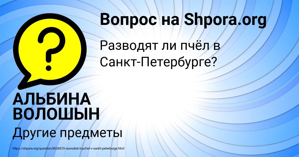 Картинка с текстом вопроса от пользователя АЛЬБИНА ВОЛОШЫН