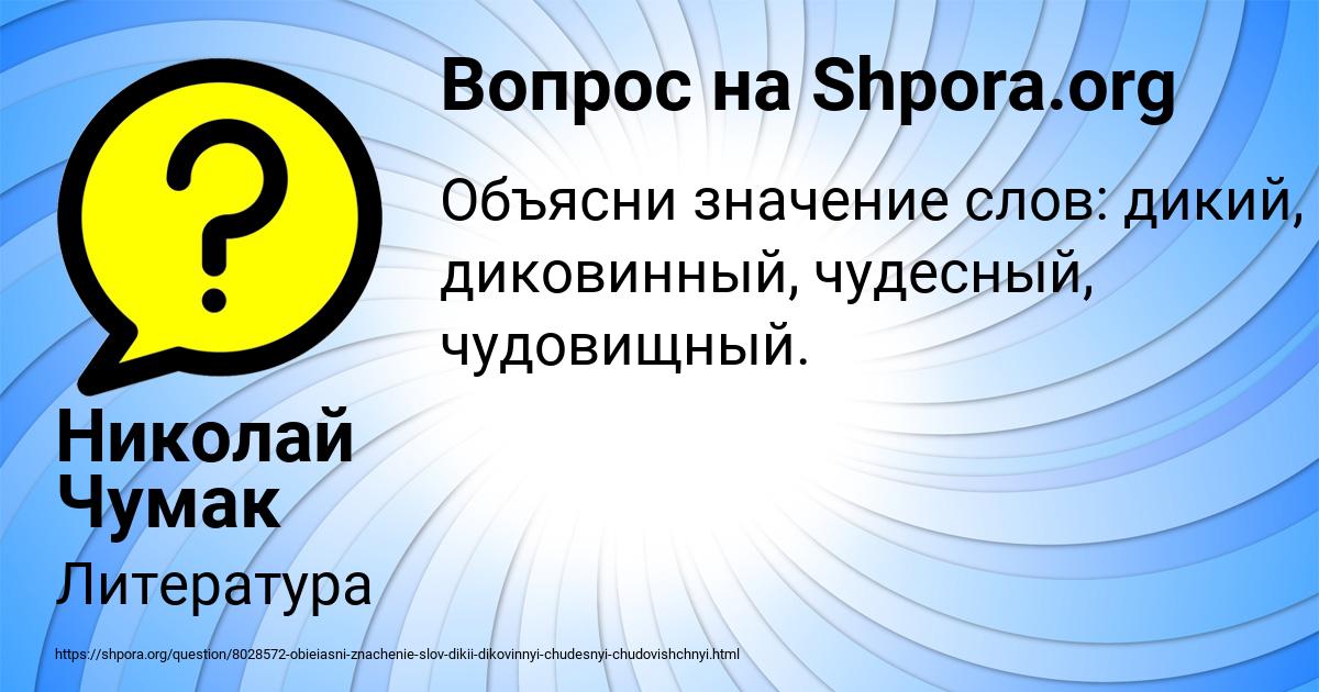 Картинка с текстом вопроса от пользователя Николай Чумак