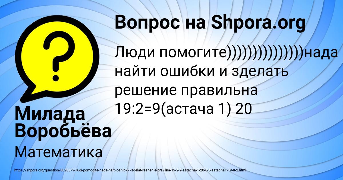 Картинка с текстом вопроса от пользователя Милада Воробьёва