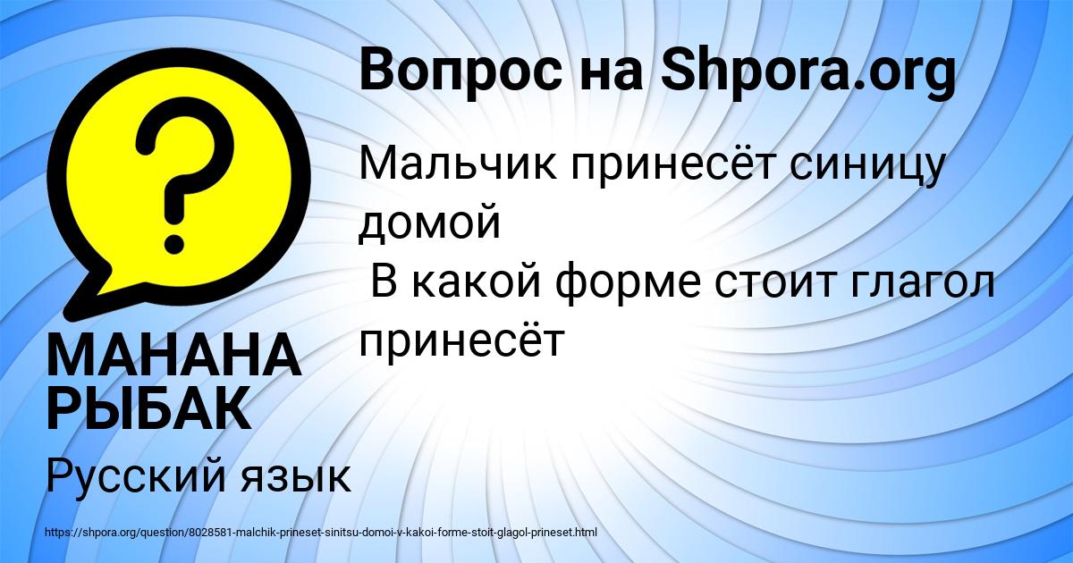 Картинка с текстом вопроса от пользователя МАНАНА РЫБАК