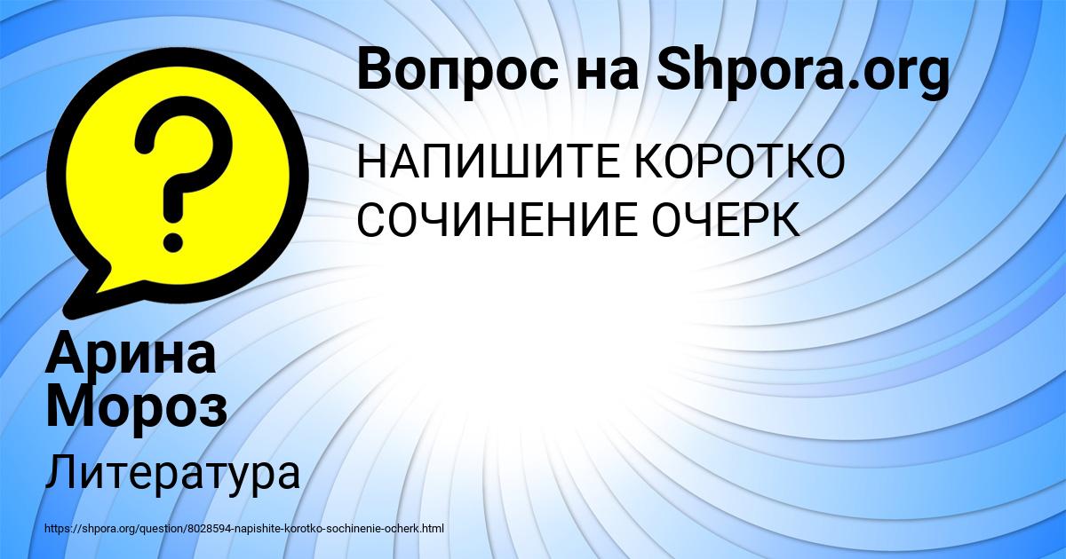 Картинка с текстом вопроса от пользователя Арина Мороз