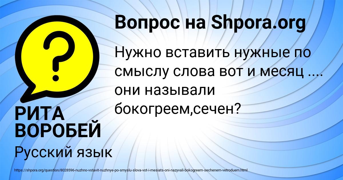 Картинка с текстом вопроса от пользователя РИТА ВОРОБЕЙ