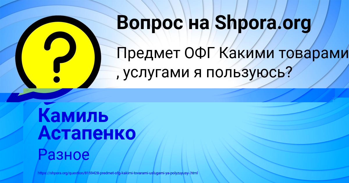 Картинка с текстом вопроса от пользователя Тоха Плехов