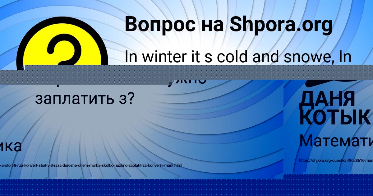 Картинка с текстом вопроса от пользователя ДАНЯ КОТЫК