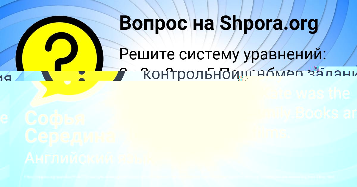 Картинка с текстом вопроса от пользователя ТАНЯ ГОНЧАРЕНКО
