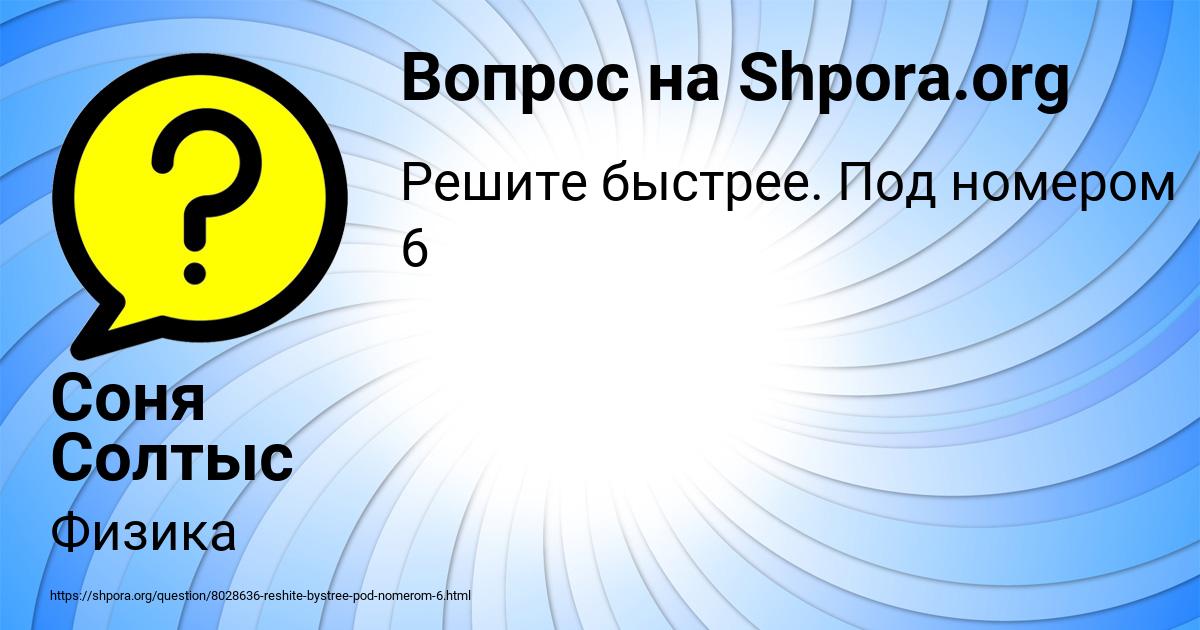 Картинка с текстом вопроса от пользователя Соня Солтыс