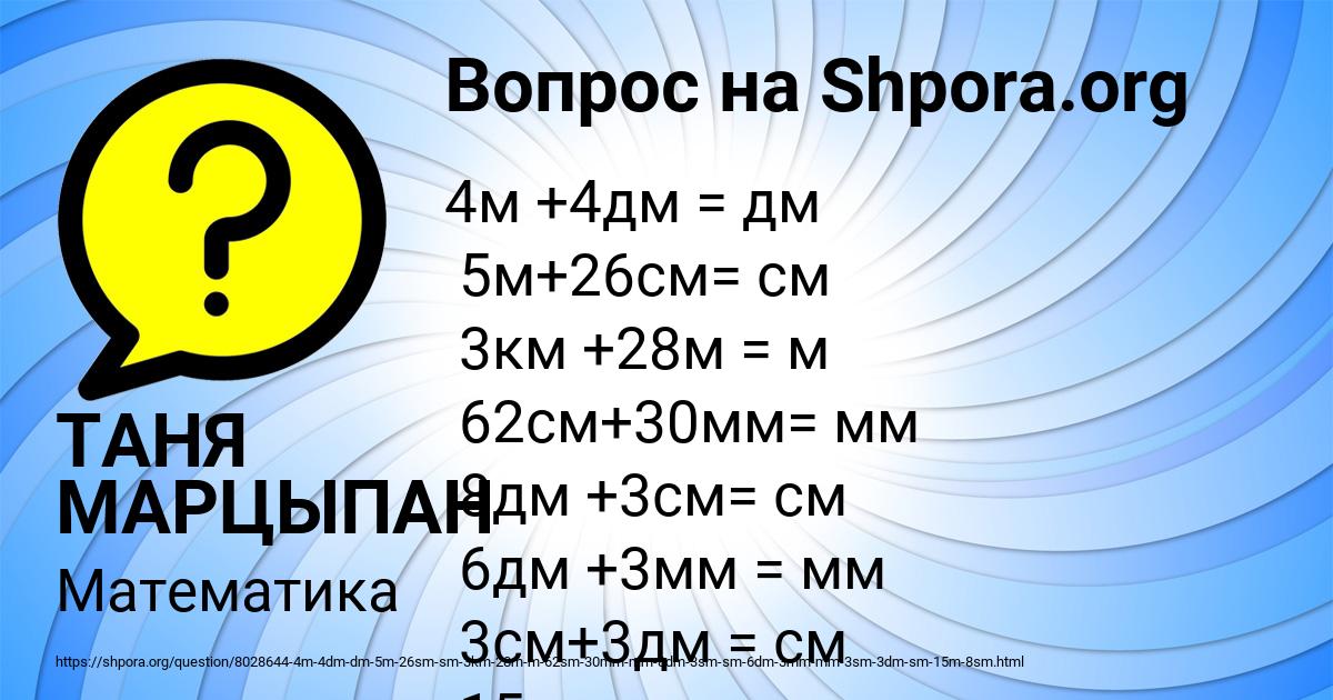 Картинка с текстом вопроса от пользователя ТАНЯ МАРЦЫПАН
