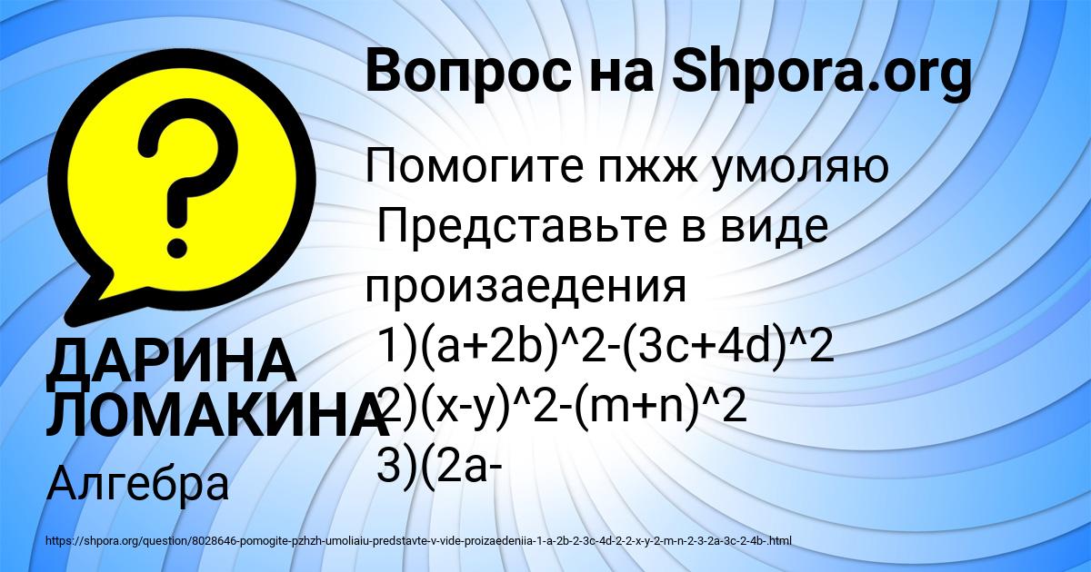 Картинка с текстом вопроса от пользователя ДАРИНА ЛОМАКИНА